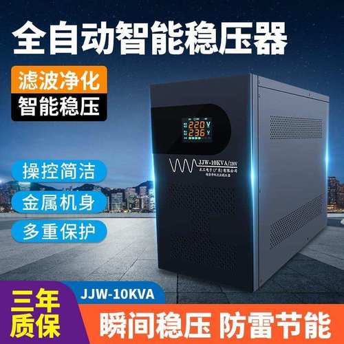 精密净化稳压电源JJW10KVA220V全自动稳压器10KW音响滤波380V隔离