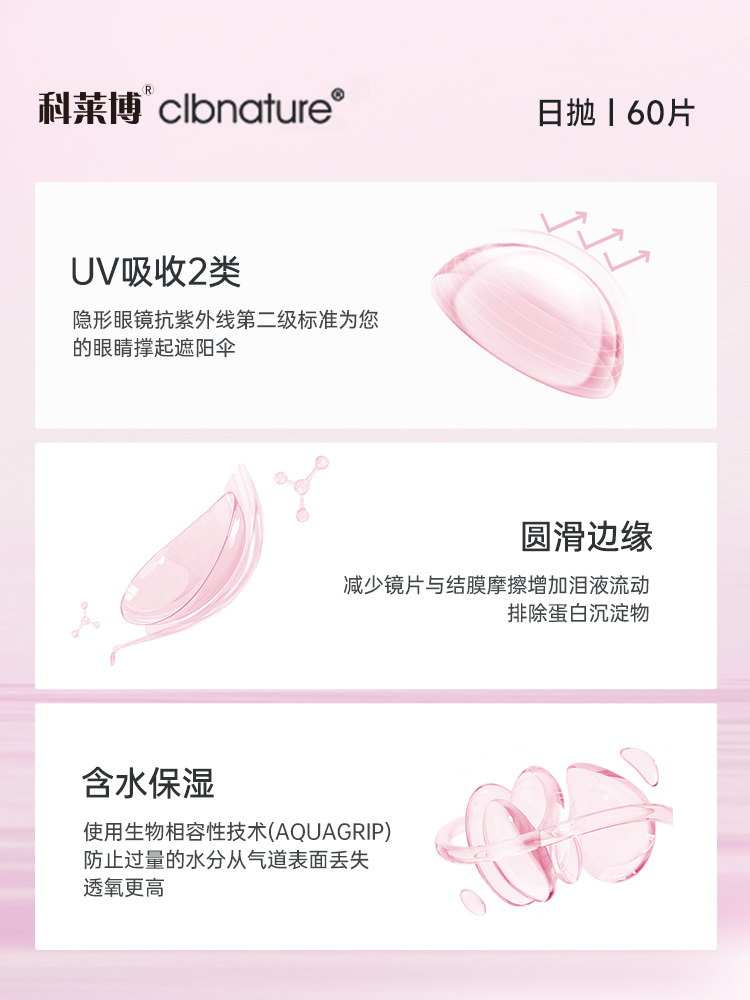 【全新到货】科莱博视然隐形近视眼镜日抛30片透明58%含水量进口