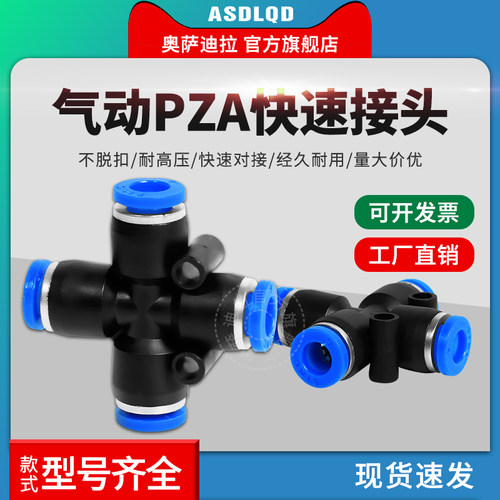 奥萨迪拉 十字四通快速插接头 PZA4/6/8/10/12/14/16气动气管接头 - 图3