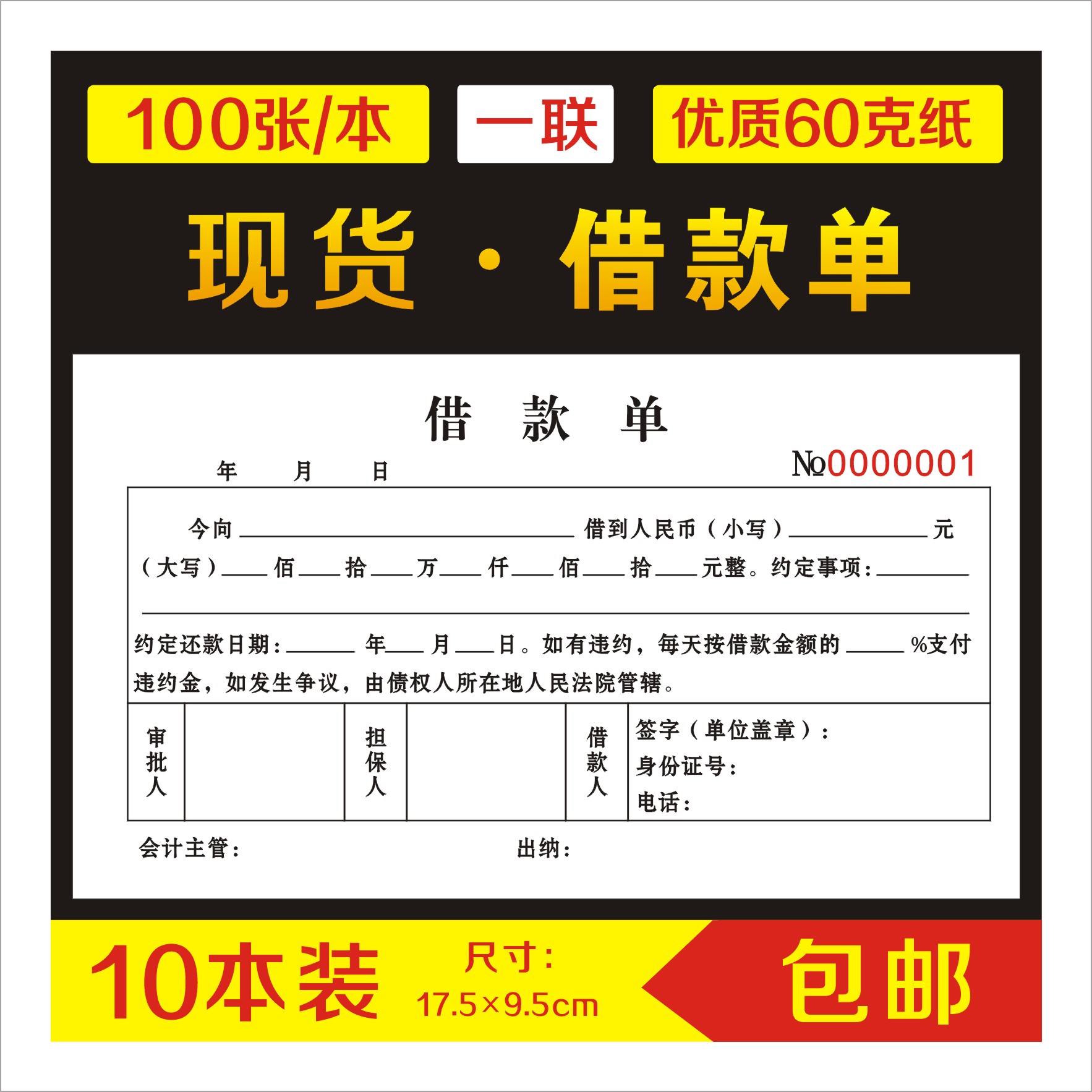 欠条本欠款单欠款条正规借条借款清单凭证欠据欠个人货款单据二联三联定制定做 - 图3