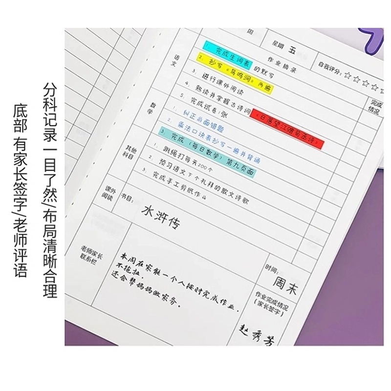 shibook（买就送）可爱卡通小学生家庭抄作业登记本家校联系册一二三四五年级记录作业的本子儿童作业抄写本-图0