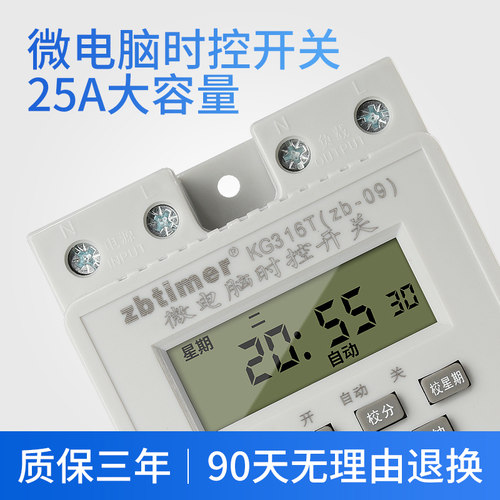 微电脑定时控制时控开关路灯zb9定时器kg316t广告灯箱直流12v电源 - 图0