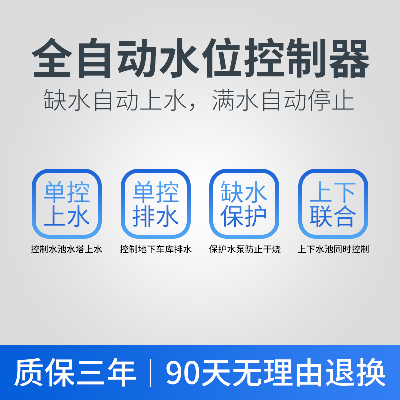 三相水位水塔380v全自动控制器水泵液位继电器浮球开关上水箱抽水 - 图0