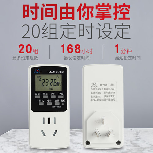 电子定时器插座预约充电循环开关家用全自动智能时控断电空调电源 - 图1