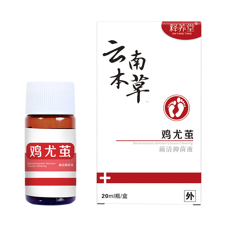 云南本草跖疣膏扁平疣瘊子立净鸡眼 佰适康医疗器械针灸器具（器械）