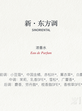 AROMAG松烟黛墨远东文人香水