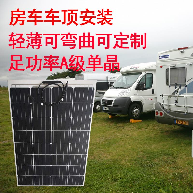 12v 100w 房车 柔性太阳能电池板 50w 200w 300w 150w 车载汽车