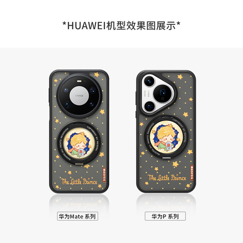 MASFEIL × 星芒小王子适用华为mate80pro手机壳新款Pura70pro磁吸支点mate60支架Fo5全包好看mt70por+高级套 - 图3