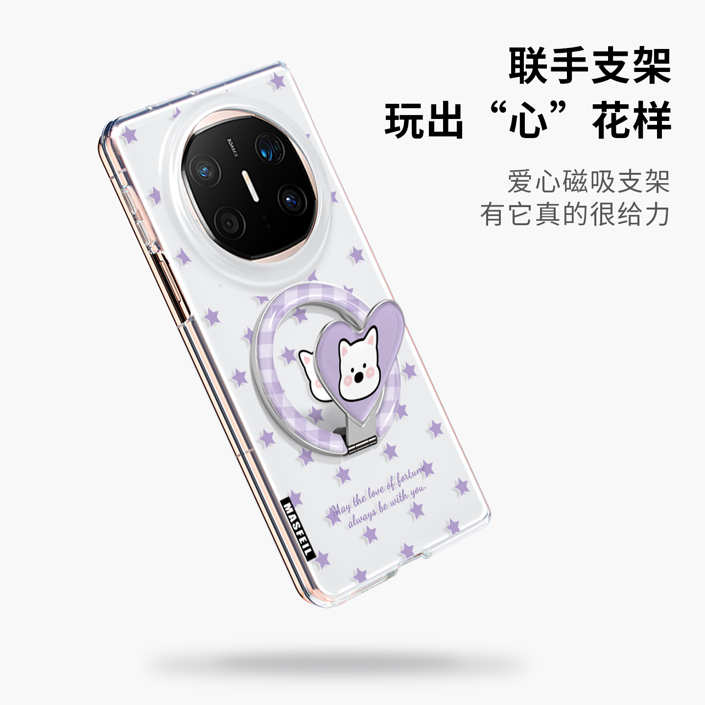 MASFEIL × 星空小狗适用于华为matex6手机壳折叠屏新款matex7典藏版保护套x3磁吸X5超薄可爱支点支架高级感 - 图3