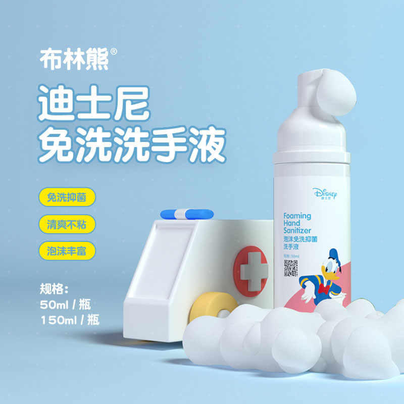 迪士尼布林熊儿童抑菌免洗洗手液 hvha皮肤消毒护理（消）