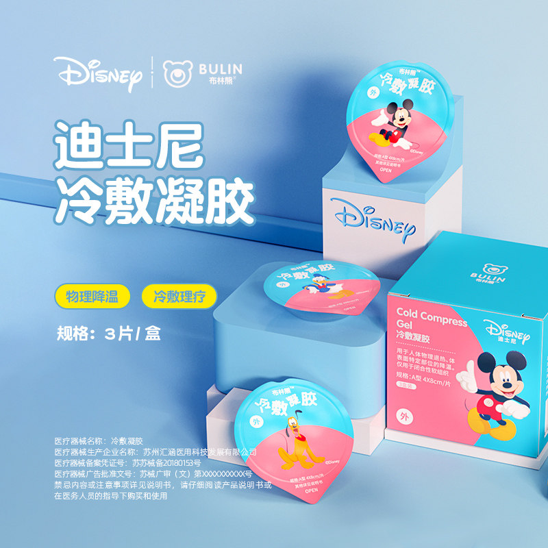 汇涵迪士尼系列退烧降温宝宝退热贴 hvha冷热敷器具（器械）