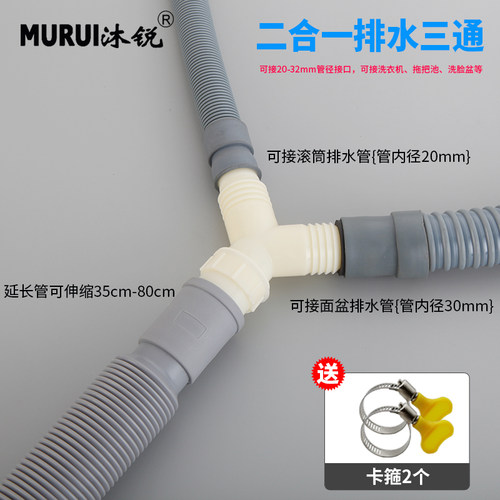 洗衣机排水管加长软管延长管子卫生间专用接头二合一下水道三通 - 图0