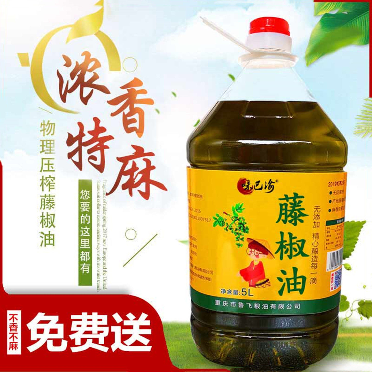 四川正宗洪雅藤椒油商用特产5L桶装花椒油特麻特香麻油麻椒油商用,淘宝优惠券,粉丝福利购,淘宝优惠卷