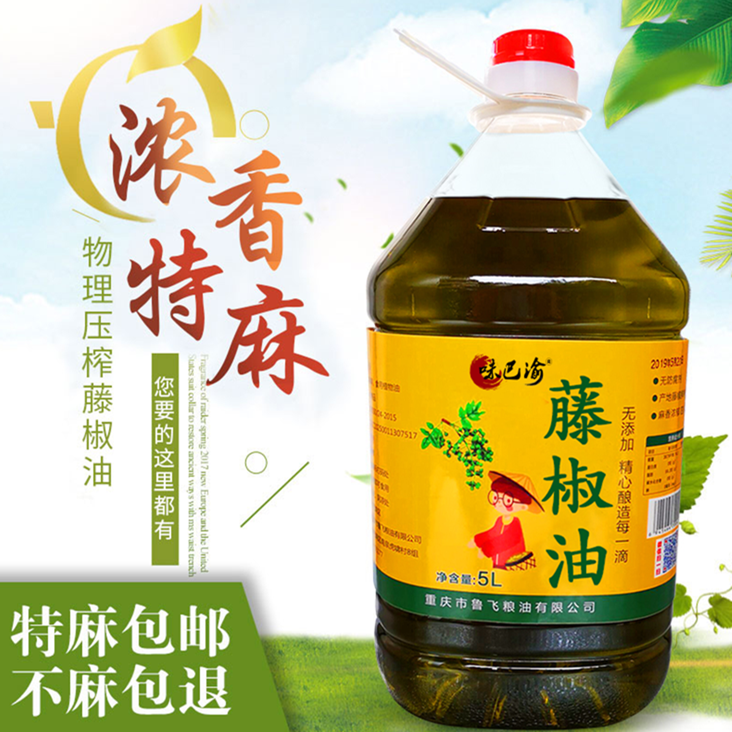 四川正宗洪雅藤椒油商用特产5L桶装花椒油特麻特香麻油麻椒油商用,淘宝优惠券,粉丝福利购,淘宝优惠卷