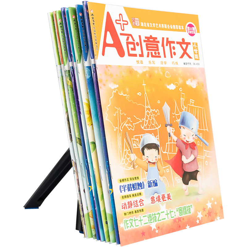 孩子作文不发愁，《小学生创意作文》杂志 全10册