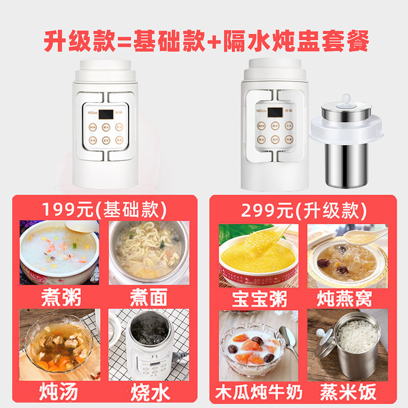 migoo咪咕便携式电煮粥神器烧水壶 migoo咪咕电热水壶