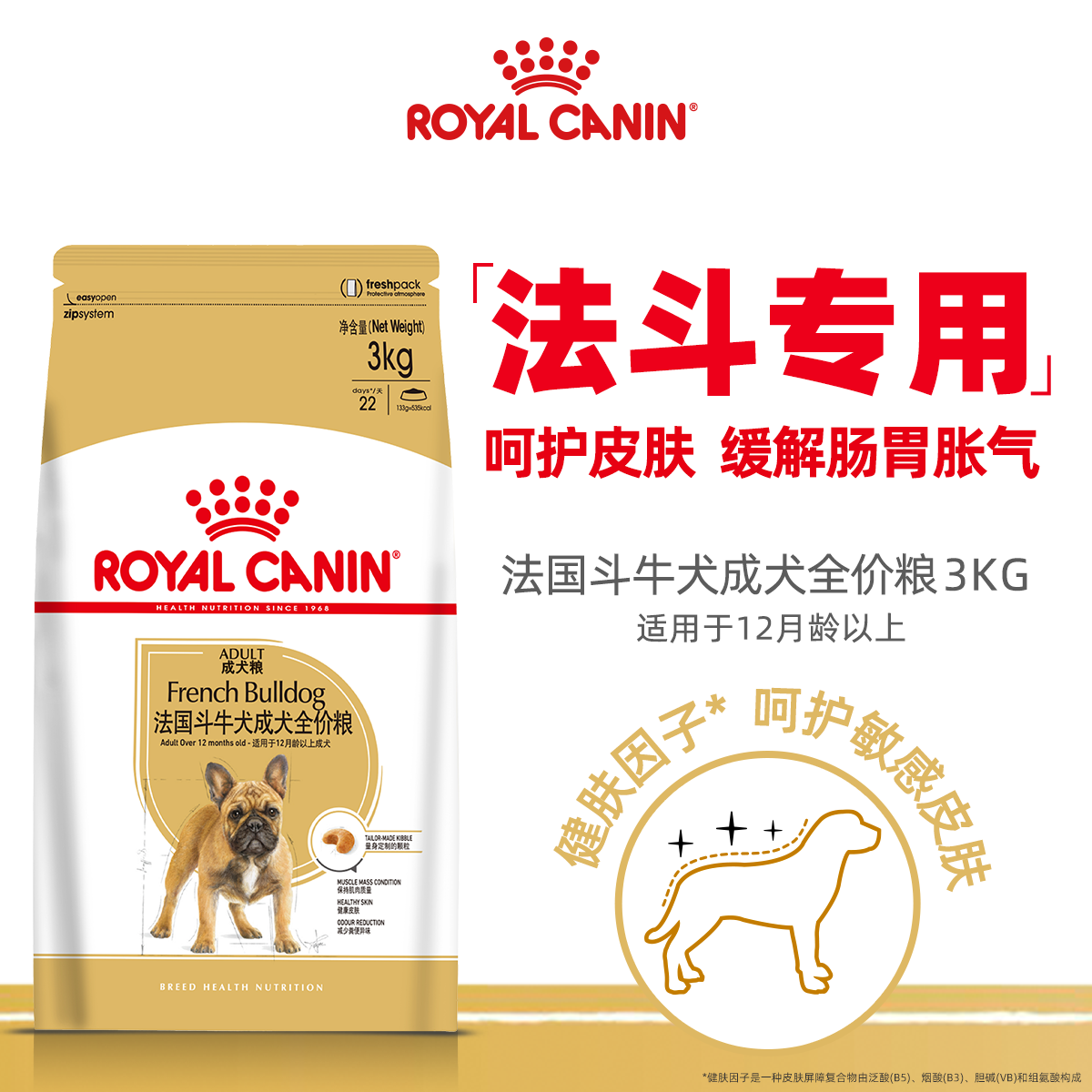 皇家狗粮法斗专用粮FBA26/3/6KG12斤成犬幼犬狗狗法国斗牛犬犬粮