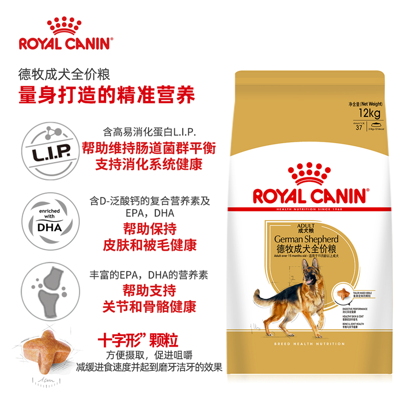 皇家狗粮德牧成犬粮GS24/12KG大型德国牧羊犬专用狗粮 - 图1