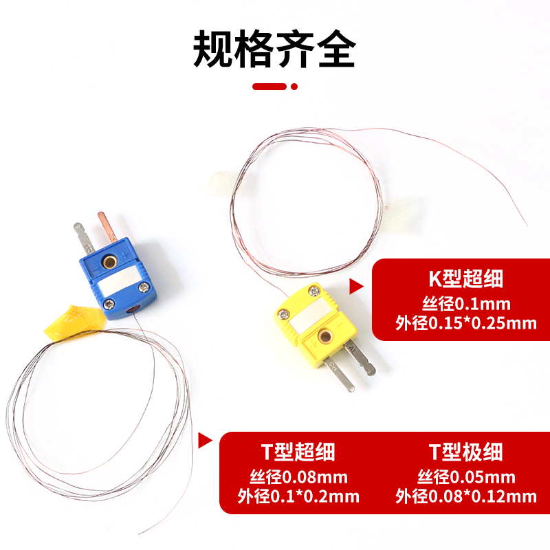 开普森超细极细K/T型热电偶测温线温度传感器微小测温高精度偶丝 - 图2