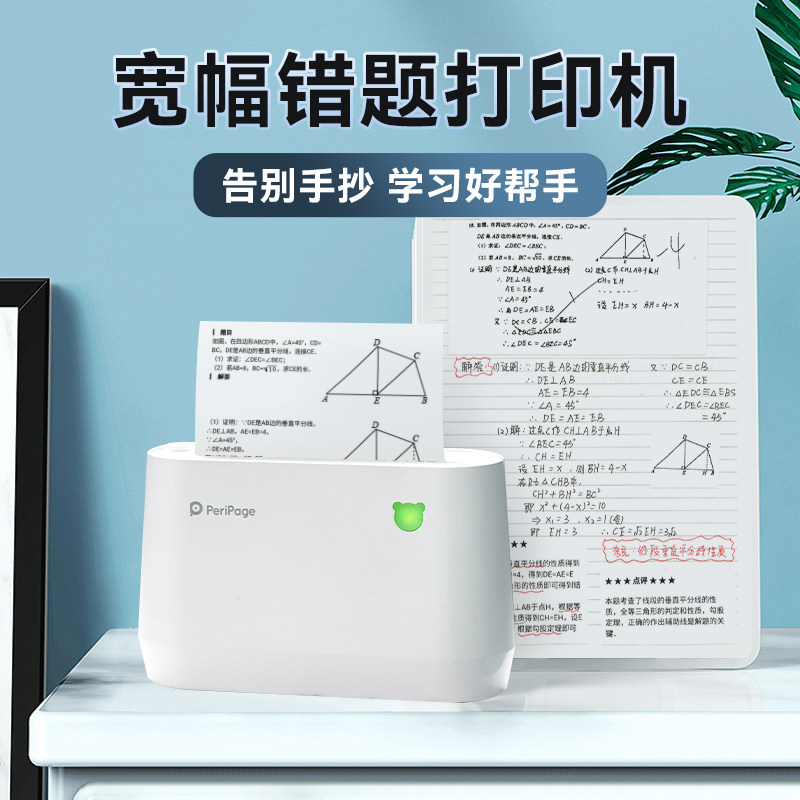 宽幅高清错题打印机a9学习迷爱立熊 爱立熊热敏/热转印打印机
