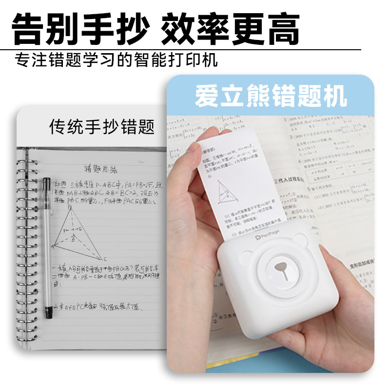 爱立熊高清错题整理神器考研打印机 爱立熊热敏/热转印打印机