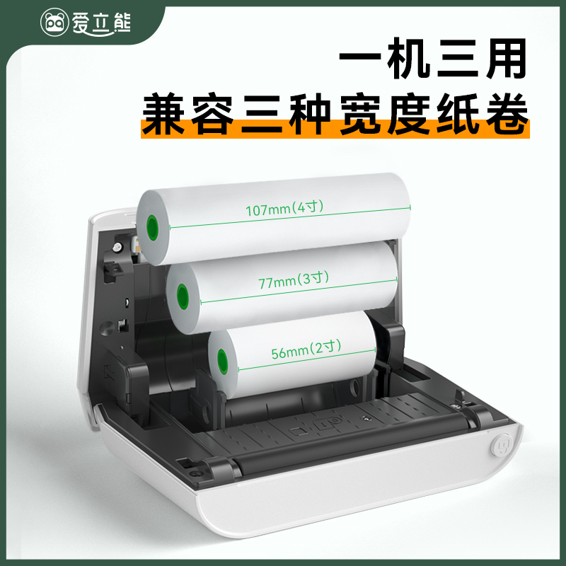 【初高中生专用】爱立熊超宽幅错题打印机4寸错题免抄神器打印机考试小型错题打印机初中生专用学习学生作业