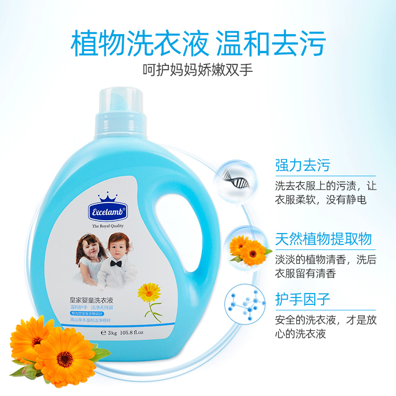 皇家婴童婴儿洗衣液宝宝专用草本温和洁净去污渍洗衣凝珠大人通用