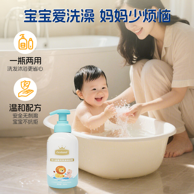 金盏花精华儿童沐浴露洗发二合一