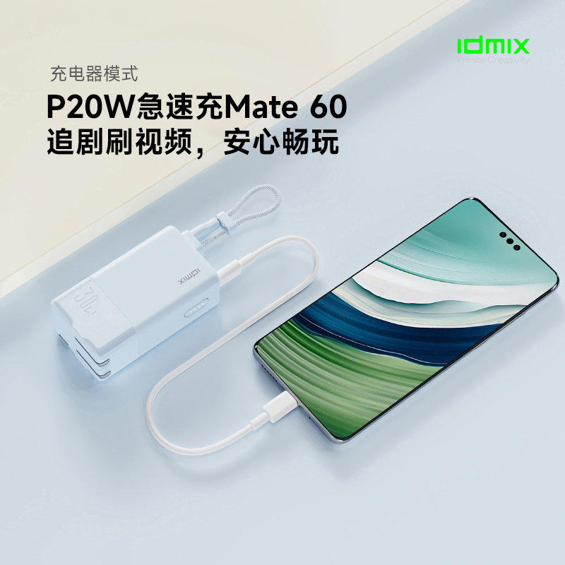 idmix充电器充电宝自带线三合一PD快充适用iPhone15Promax华为mate60pro小米手机-图1