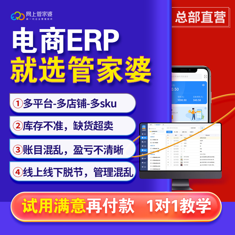 管家婆电商网店ERP进销存库存订单打单酒水管理软件仓储打单系统 - 图0