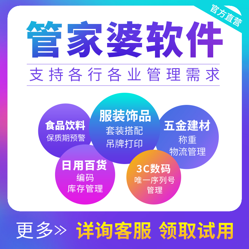 管家婆云erp进销存软件仓库出入库打单发货电商网店管理财务系统 - 图0