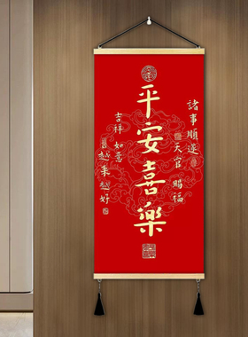 越来越好书法挂画天官赐福壁画