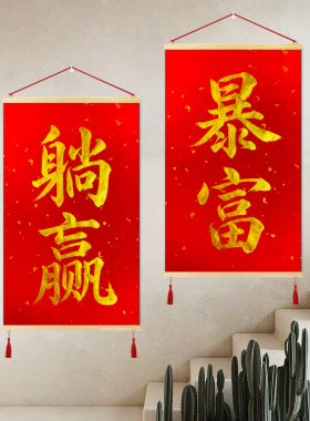 中式书法如意吉祥客厅遮挡装饰画