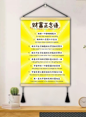 财富正念语挂画房间简约装饰画