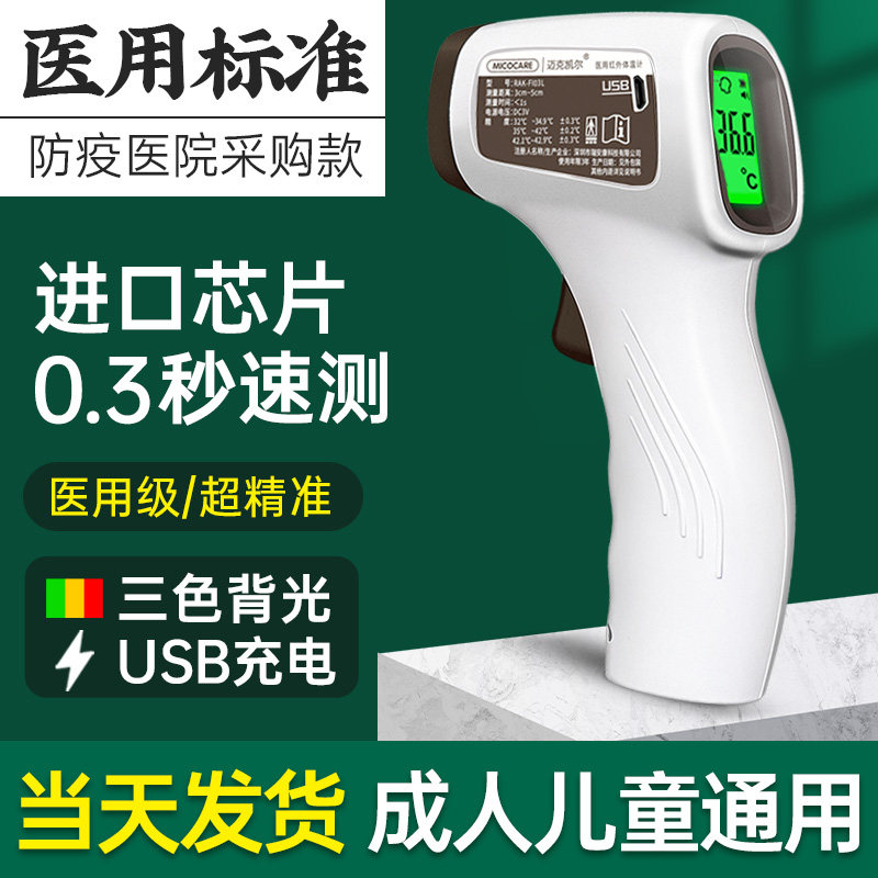 充电款电子额温枪医专用精准测温仪儿童高精度婴儿体温温度计家用,淘宝优惠券,粉丝福利购,淘宝优惠卷