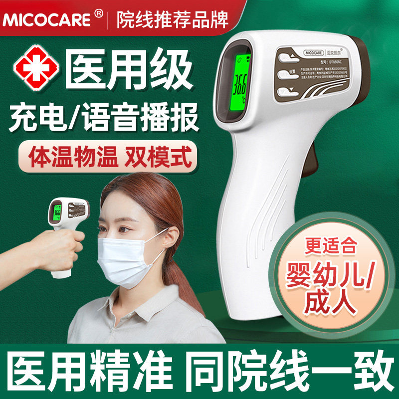充电款电子额温枪医专用精准测温仪儿童高精度婴儿体温温度计家用,淘宝优惠券,粉丝福利购,淘宝优惠卷