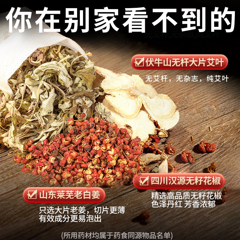 艾草叶花椒生姜片艾灸泡脚药包足浴包粉泡洗澡药浴坐月子排汗秋冬,淘宝优惠券,粉丝福利购,淘宝优惠卷