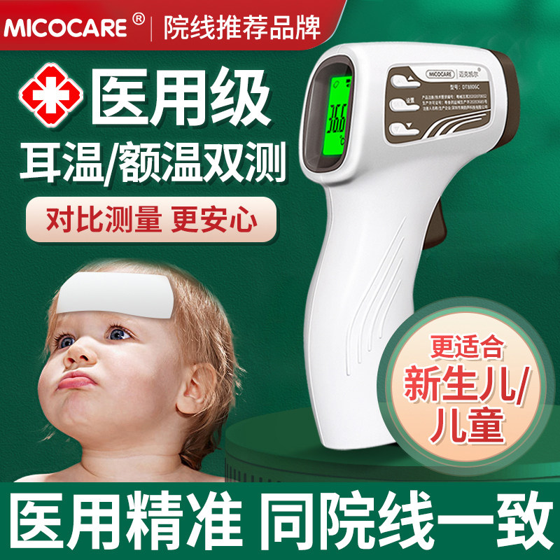 充电款电子额温枪医专用精准测温仪儿童高精度婴儿体温温度计家用,淘宝优惠券,粉丝福利购,淘宝优惠卷