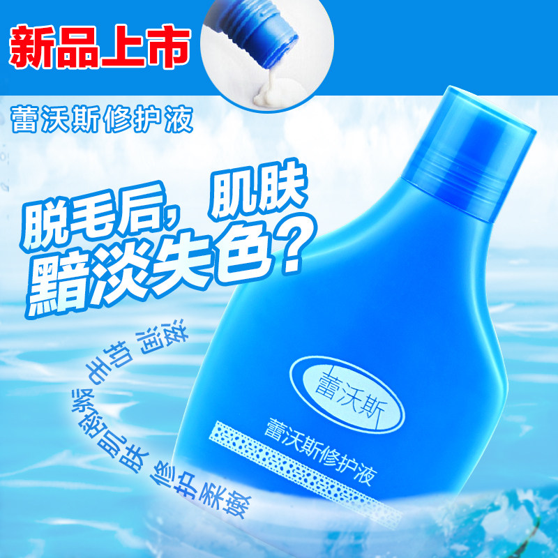 蕾沃斯修护液抑制毛发生长脱毛蜡纸 蕾沃斯身体乳/霜