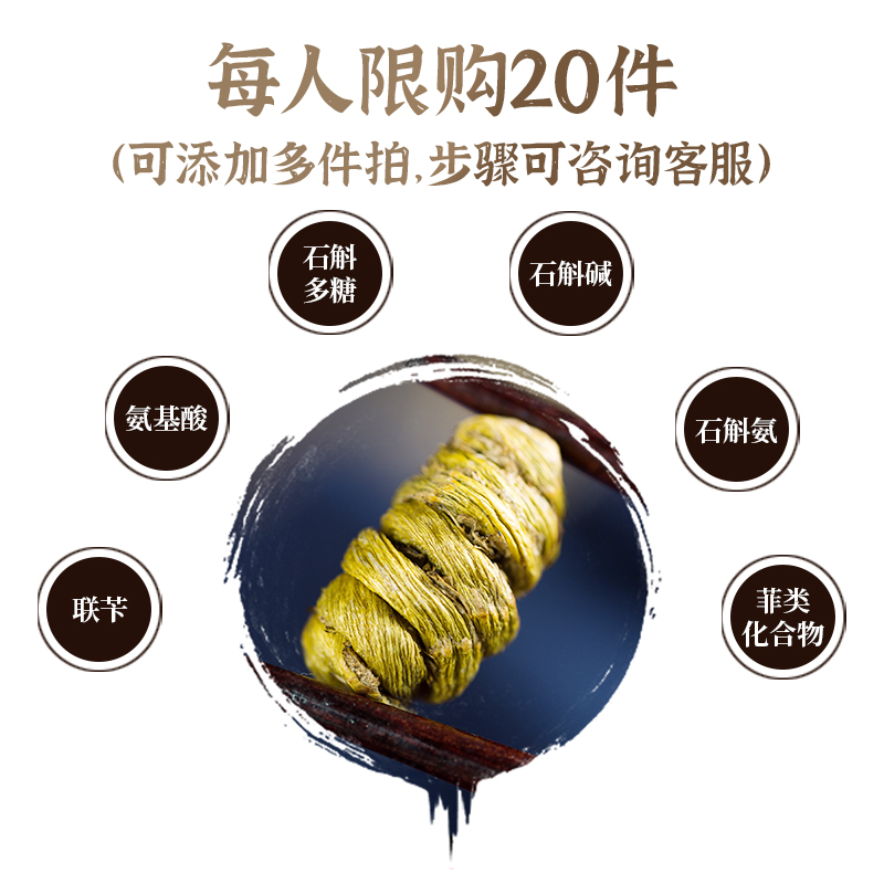  永利佳旗舰石斛/枫斗