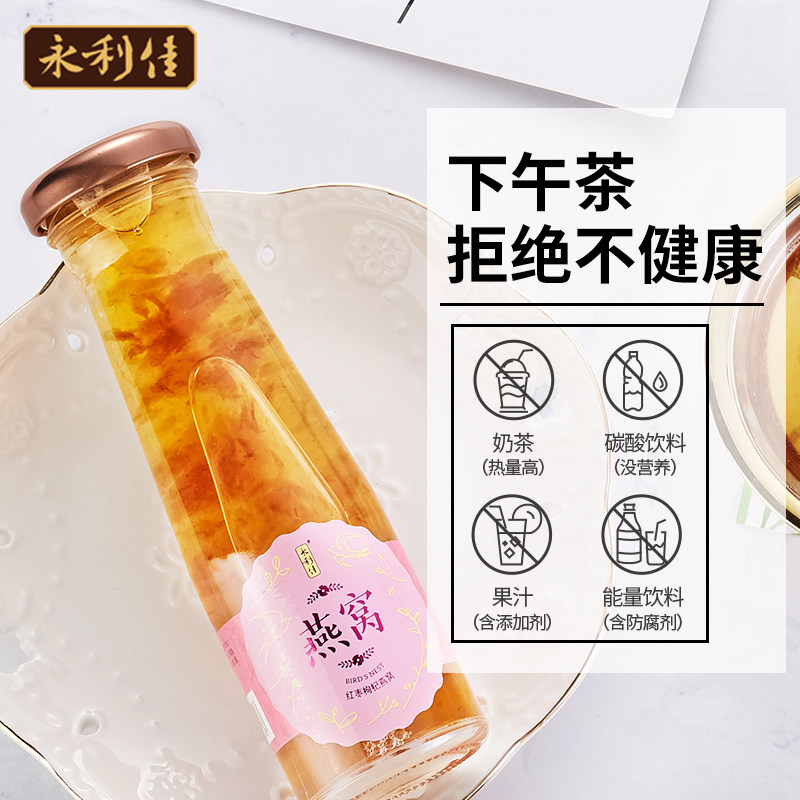 永利佳即食红枣枸杞冰糖鲜炖*燕窝 永利佳旗舰即食燕窝