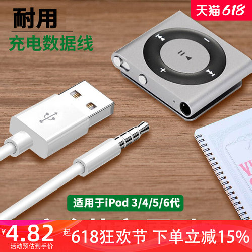 适用苹果ipod shuffle数据线mp3充电线器ipod shuffle细语3 4 5 6 7代圆头usb小夹子传输随身听连接电脑 - 图0