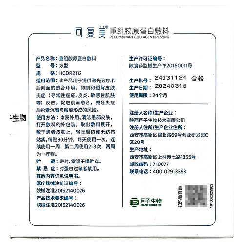 可复美重组胶原蛋白方型敷料10片敏感肌术后颈部用 - 图3