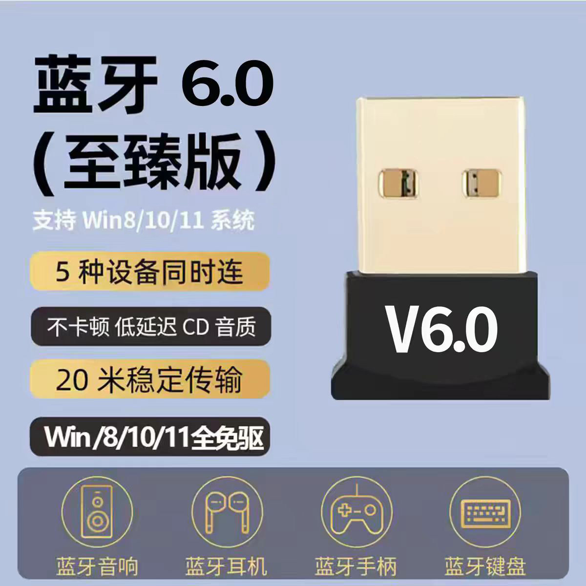 蓝牙适配器6.0免驱动usb模块鼠标手柄音箱无线耳机台式电脑接收器,淘宝优惠券,粉丝福利购,淘宝优惠卷