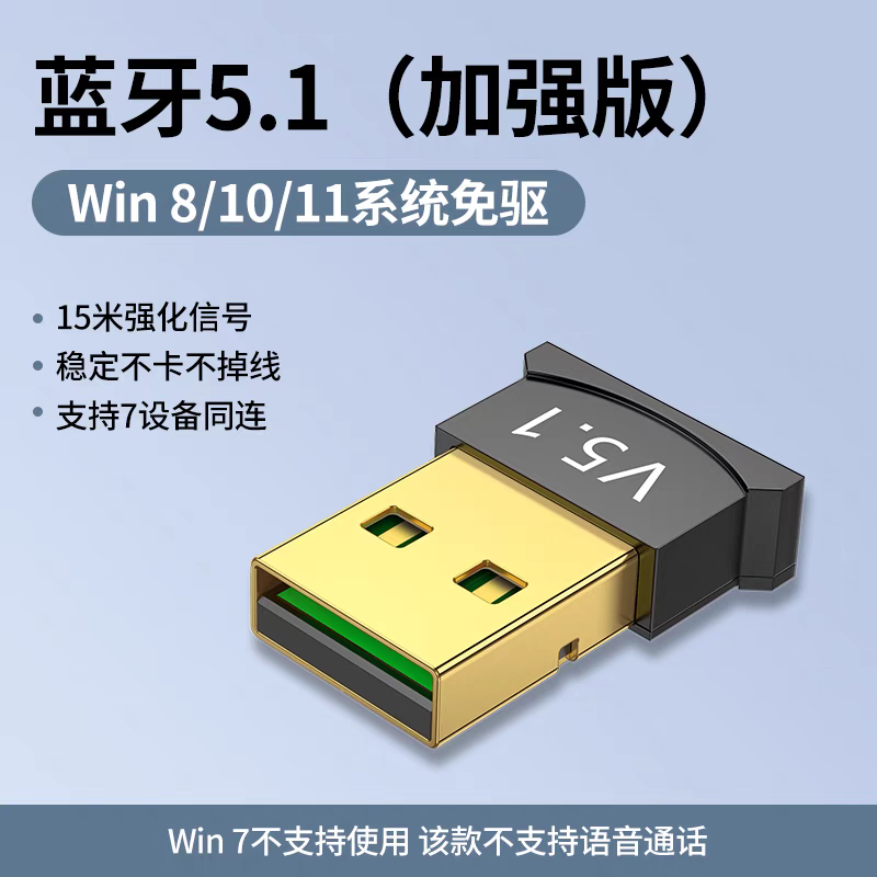 台式电脑蓝牙适配器5.4免驱动鼠标键盘手柄耳机音响usb蓝牙适配器,淘宝优惠券,粉丝福利购,淘宝优惠卷