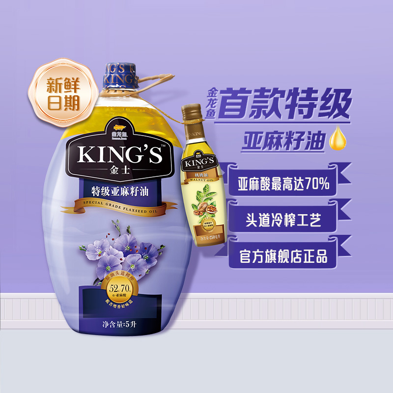 金龙鱼KING'S特级压榨亚麻籽油家用食用油胡麻油官方旗舰店5L*3-图0