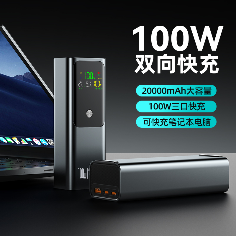 3c认证真100W充电宝20000毫安超大容量适用苹果华为荣耀88W/66W超级快充不带线可冲笔记本电脑平板可上飞机 - 图0