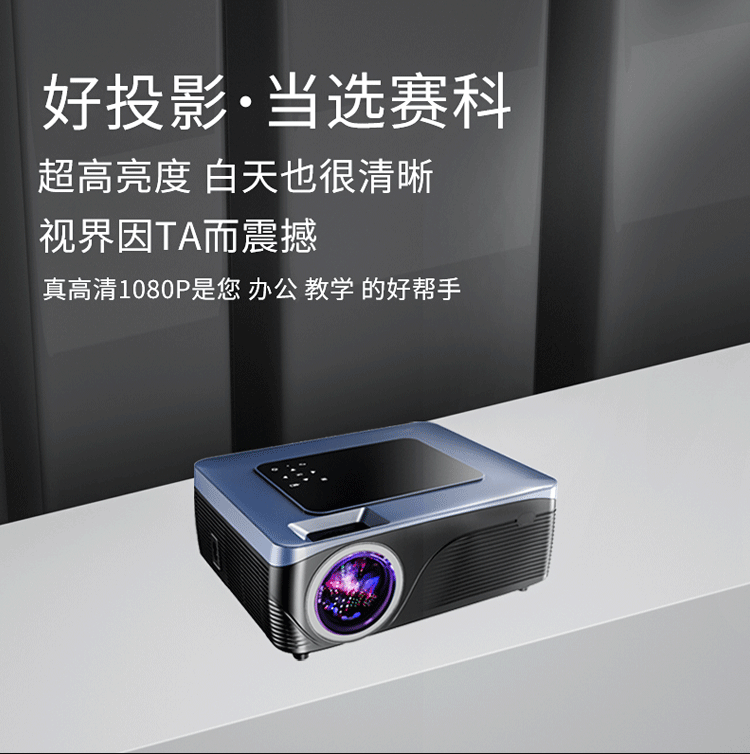 赛科x1新款华芯投影仪4k家用3d投屏 赛科投影机