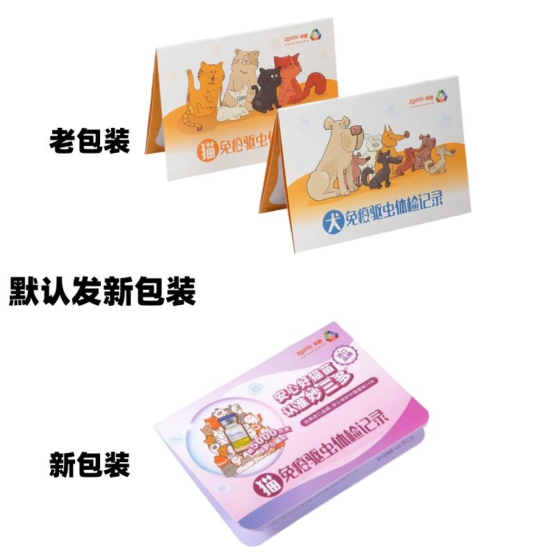 猫妙三多卡通版宠物打记录本通用疫苗记录本硕腾卫佳记录本现货,淘宝优惠券,粉丝福利购,淘宝优惠卷