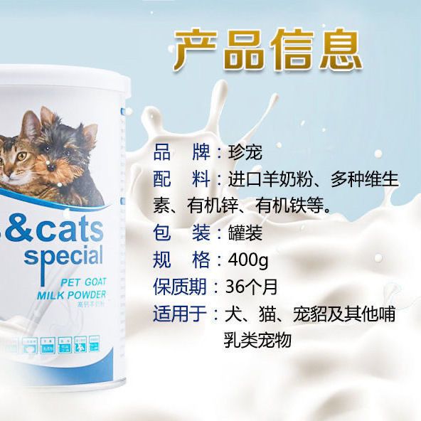 珍宠宠物益生菌羊奶粉高钙400g营养肠胃增强机体营养补充宠物适用